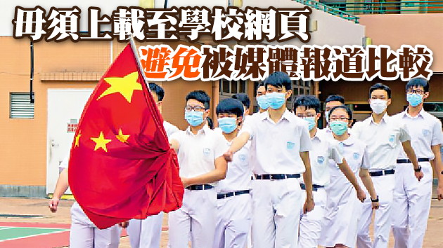 消息指全港學校8月提交首份國安教育報告