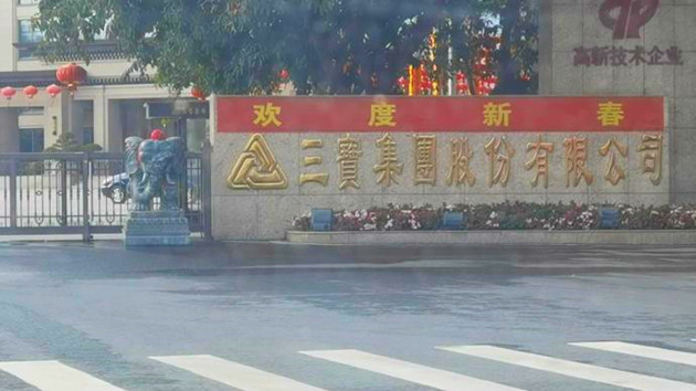 三寶鋼鐵高爐檢修意外事故致3死1傷