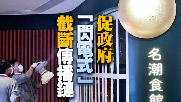 何栢良：名潮食館爆疫是「亮紅燈」 憂個案續增加