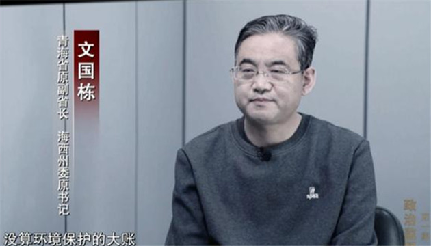 曾自稱「闖了天禍」 青海省原副省長文國棟被公訴