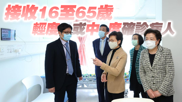 有片 | 港版火神山醫院26日啟用 首階段提供48張隔離病床