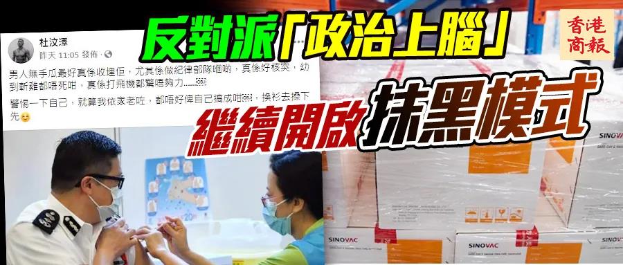 「黃絲之王」教唆港人抵制科興疫苗？然並卵！