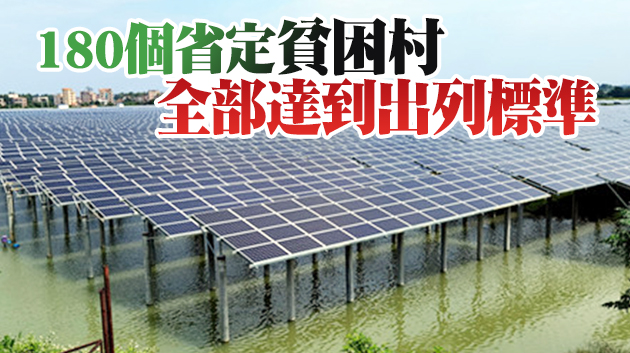 廣東扶貧攻堅的「茂名樣板」：產業「造血」助推鄉村振興