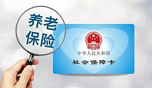 人社部將推出個人養老金制度