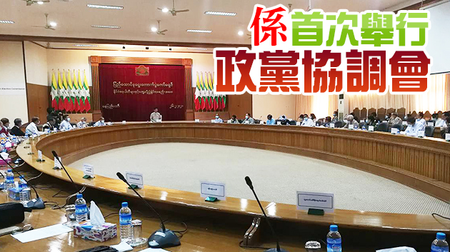 緬甸新選舉委員會宣布2020年大選結果作廢