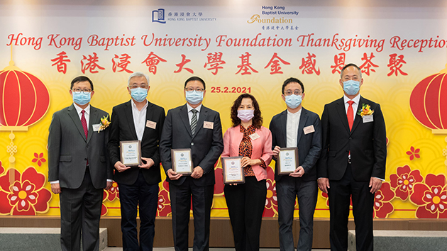 浸大基金舉行感恩茶聚 慶祝成立12周年