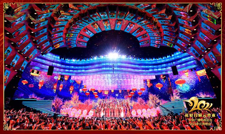 中央廣播電視總台《2021年元宵晚會》圓滿播出
