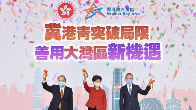 張建宗：大灣區青年就業計劃反應熱烈 港青北上獲更大發展空間