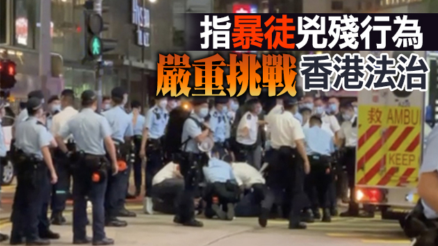 工聯會強烈譴責暴徒襲擊執勤警員 籲提防恐怖活動復燃