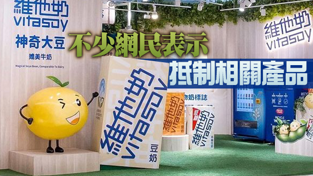 維他奶美化暴力員工挨轟 建制派議員批政治敏感度不足