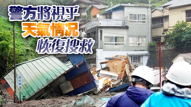 日本泥石流2死約20人下落不明