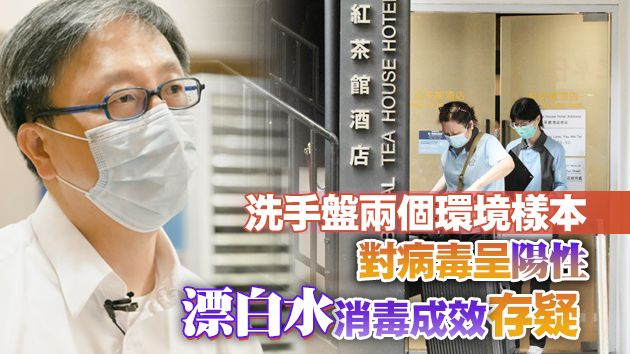 何栢良：暫未能確認清潔女工感染變種病毒或受病毒污染