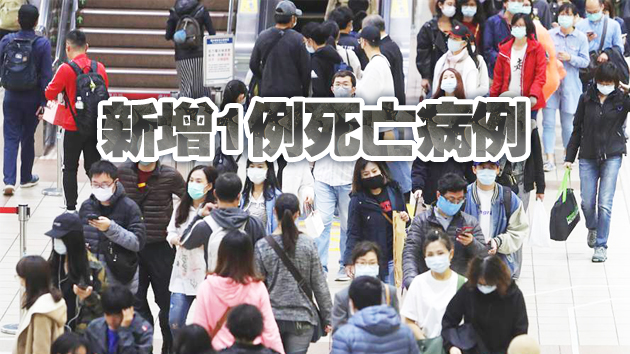 台灣5日新增31例新冠確診病例 其中28例為本土病例