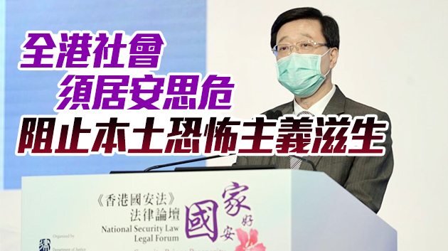 李家超：有效防範危害國安行為是整個特區的共同責任