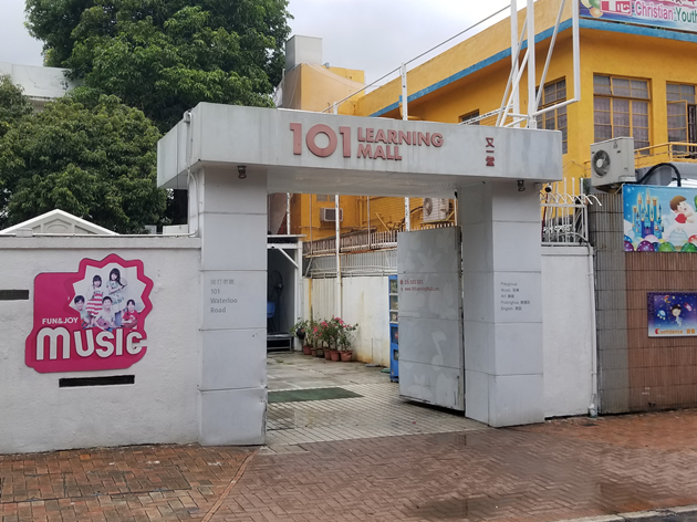 窩打老道一教育中心遭撞閘