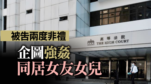 涉非禮10歲以下女童 兼職貨車司機否認企圖強姦等3罪受審