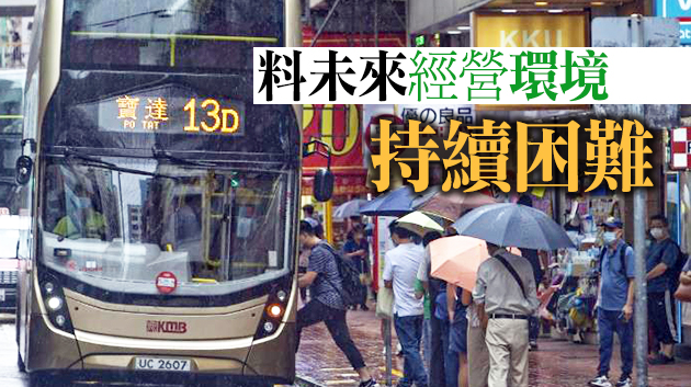 九巴及龍運凍薪 非管理員工獲2000元特惠金