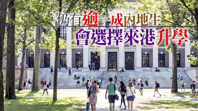 調查：逾九成內地生在疫情尚未受控下不考慮海外升學