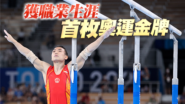 第31金！16.233分高分奪冠 鄒敬園男子雙槓稱王