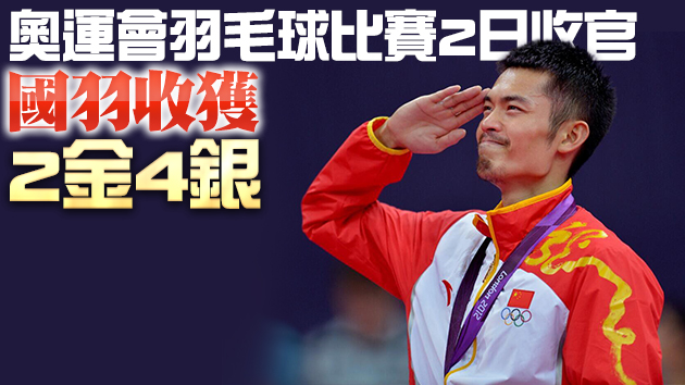 林丹賀國羽：五個單項進決賽非常了不起