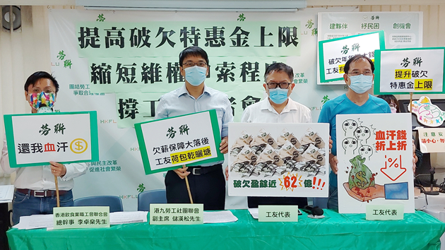 指破欠基金補償不足申請期長 勞聯促擴大保障簡化程序