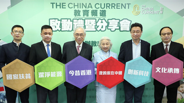 培養家國情懷 增青年自豪感 公民科教育頻道啟動 