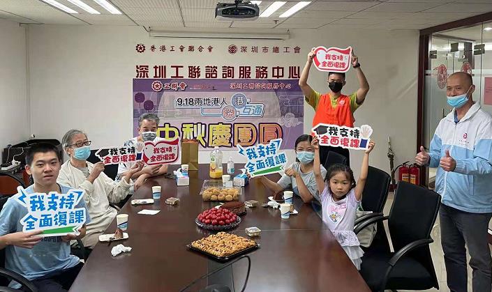 工聯會舉辦深港慶中秋活動 盼兩地盡早通關