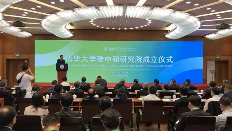 清華大學成立碳中和研究院