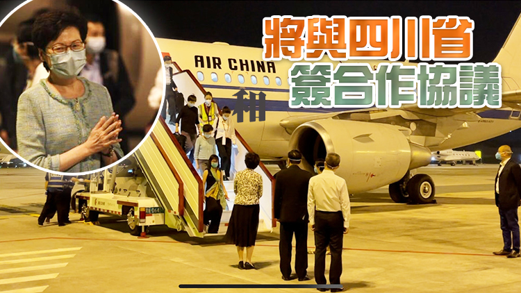 林鄭月娥率團飛抵四川成都 展開訪問川渝陝一周行程