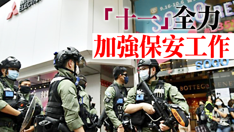 鄧炳強警告勿趁「雙十」鼓吹分裂國家 必嚴正執法