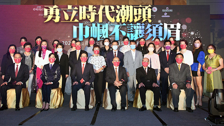 2020傑出商界女領袖評選揭曉 陳清霞趙式明楊燕芝等12人獲殊榮