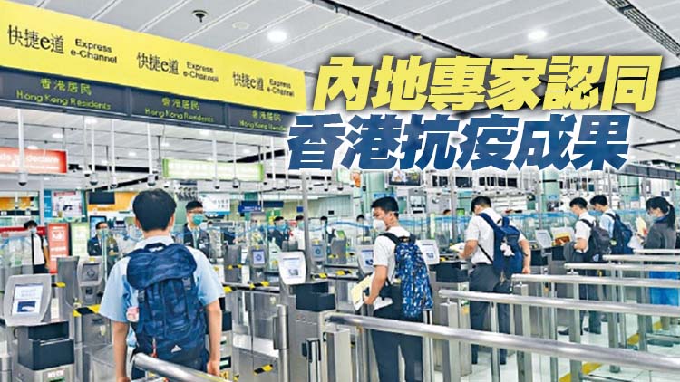 內地與香港舉行疫情防控工作對接會議 探討逐步有序恢復「通關」事宜