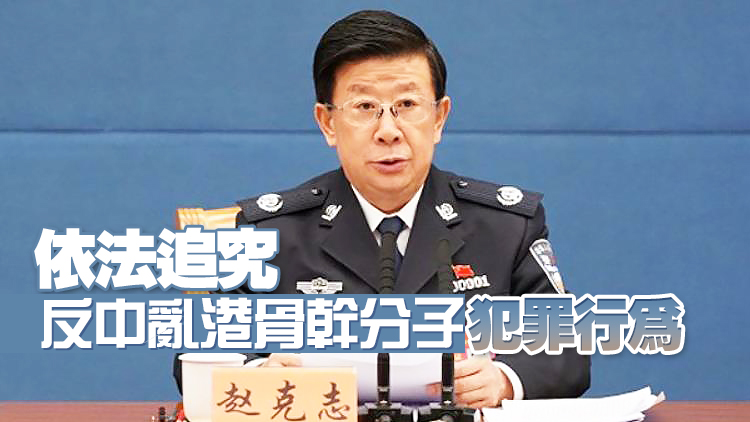 公安部：堅決粉碎港版「顏色革命」圖謀 全力支持港警嚴正執法