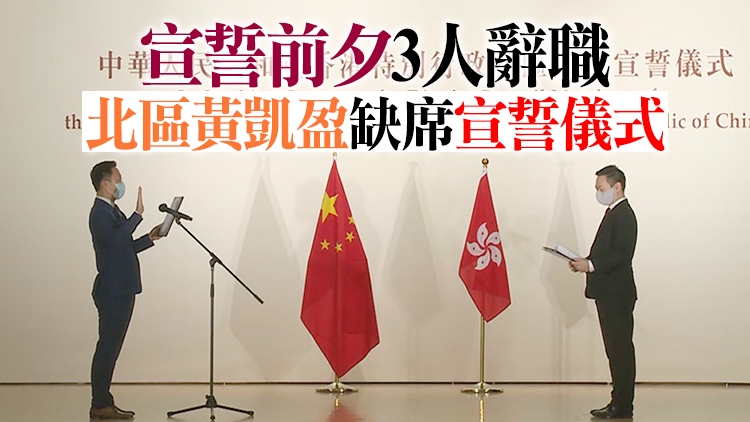 新界東4區區議員4日下午宣誓 過程順利