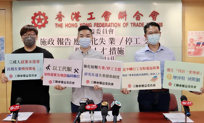 逾三成受訪者面臨就業問題 工聯權委冀《施政報告》重視勞工基層困境