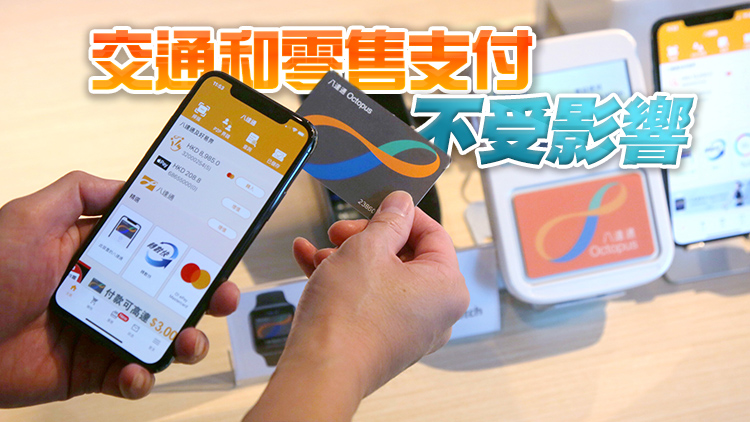 手機八達通卡線上增值服務暫停