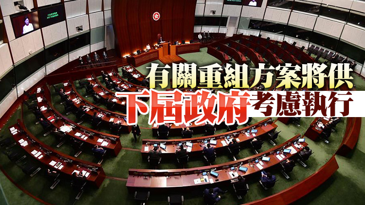 【施政報告】提出提升管治效能重組政府架構思路