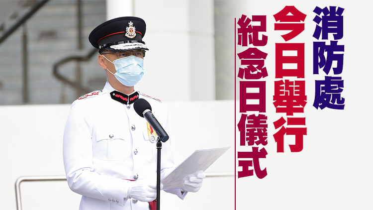 消防處處長梁偉雄：以專業態度和拚搏精神 保持社會安穩維護國安