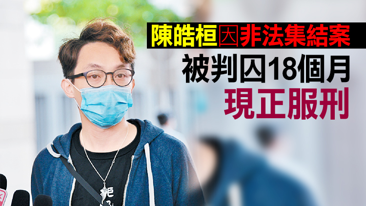涉參與港島非法遊行  前「民陣」召集人陳皓桓承認非法集結罪