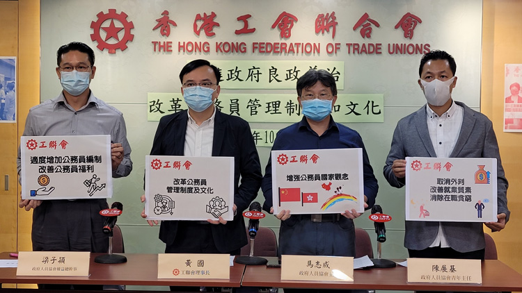 改革公務員管理制度和文化 工聯會倡議促進政府良政善治