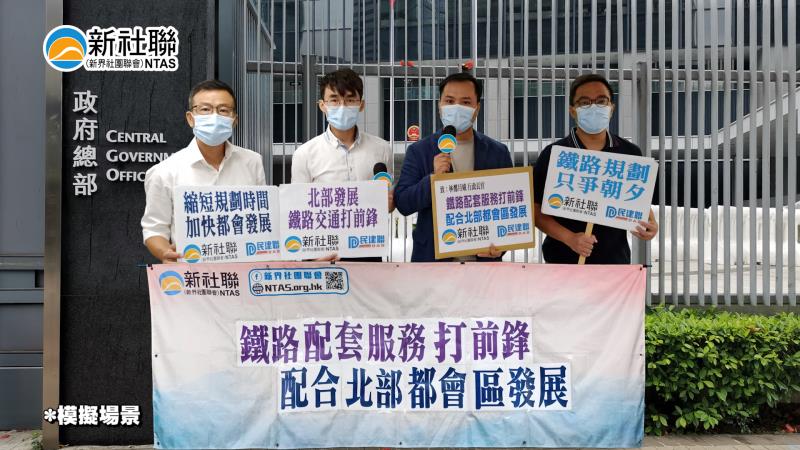 有片｜新社聯解釋鐵路服務如何配合北部都會區發展