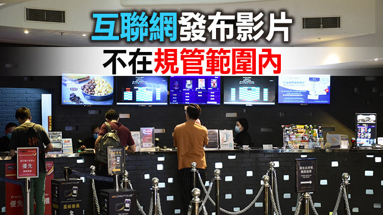 立法會三讀通過電影檢查條例修訂 檢查員需考慮國家安全