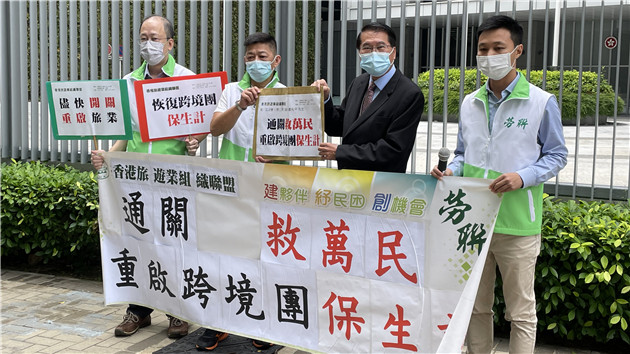 「香港旅遊業組織聯盟」遞交請願  促盡早通關