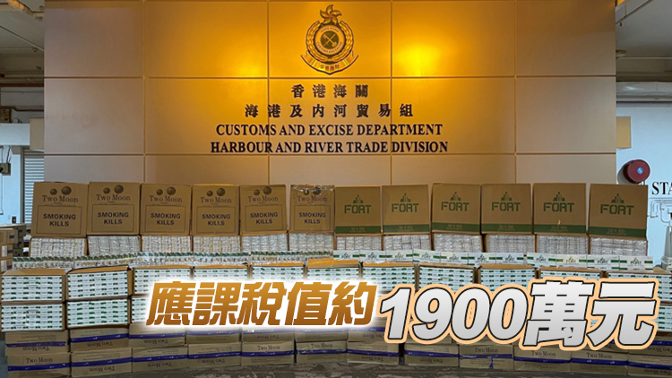 海關檢獲1000萬支懷疑私煙 市值約2700萬元