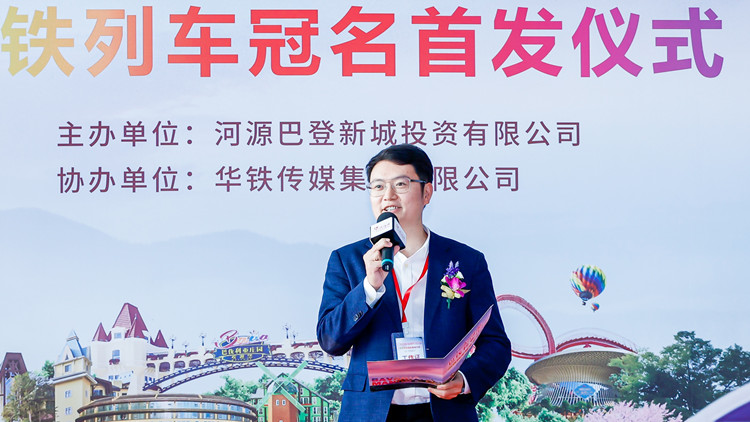 河源巴伐利亞莊園高鐵冠名專列首發