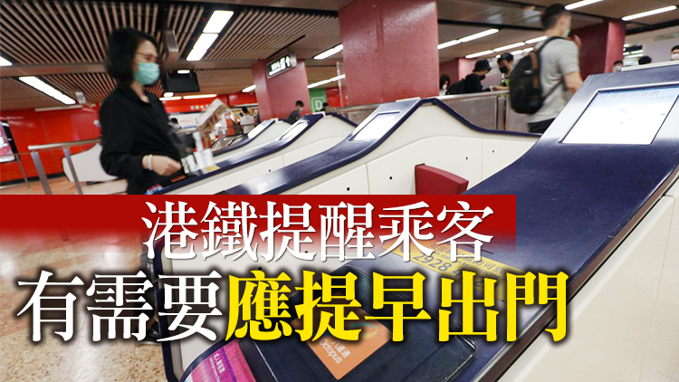 市民周日免費搭港鐵 入閘無需拍卡或付車費
