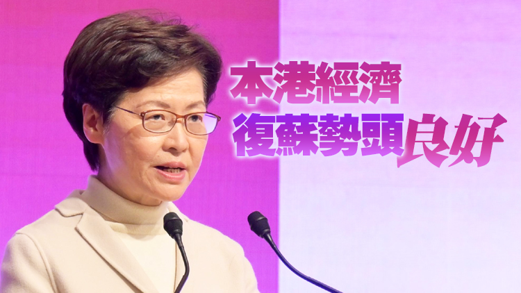 林鄭月娥：力推香港與內地資本市場互聯互通 放眼大灣區發展機遇