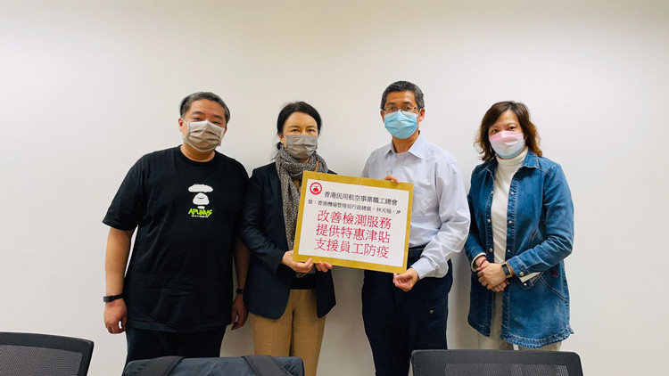 ​香港民用航空事業職工總會約見機管局營運總監與運房局政治助理