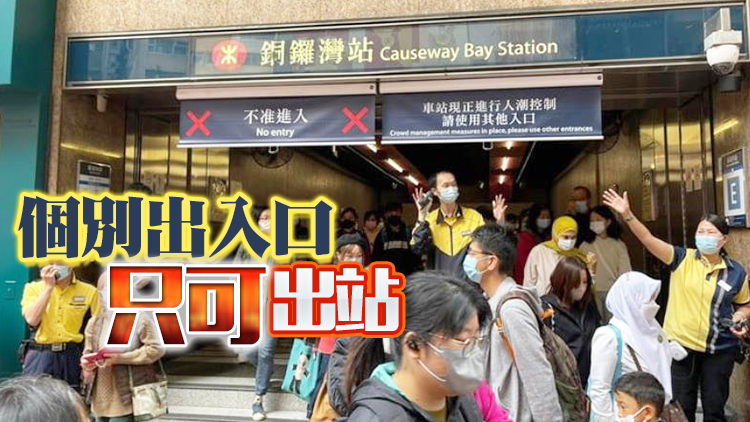 部分車站現人潮 港鐵實施客流管理措施