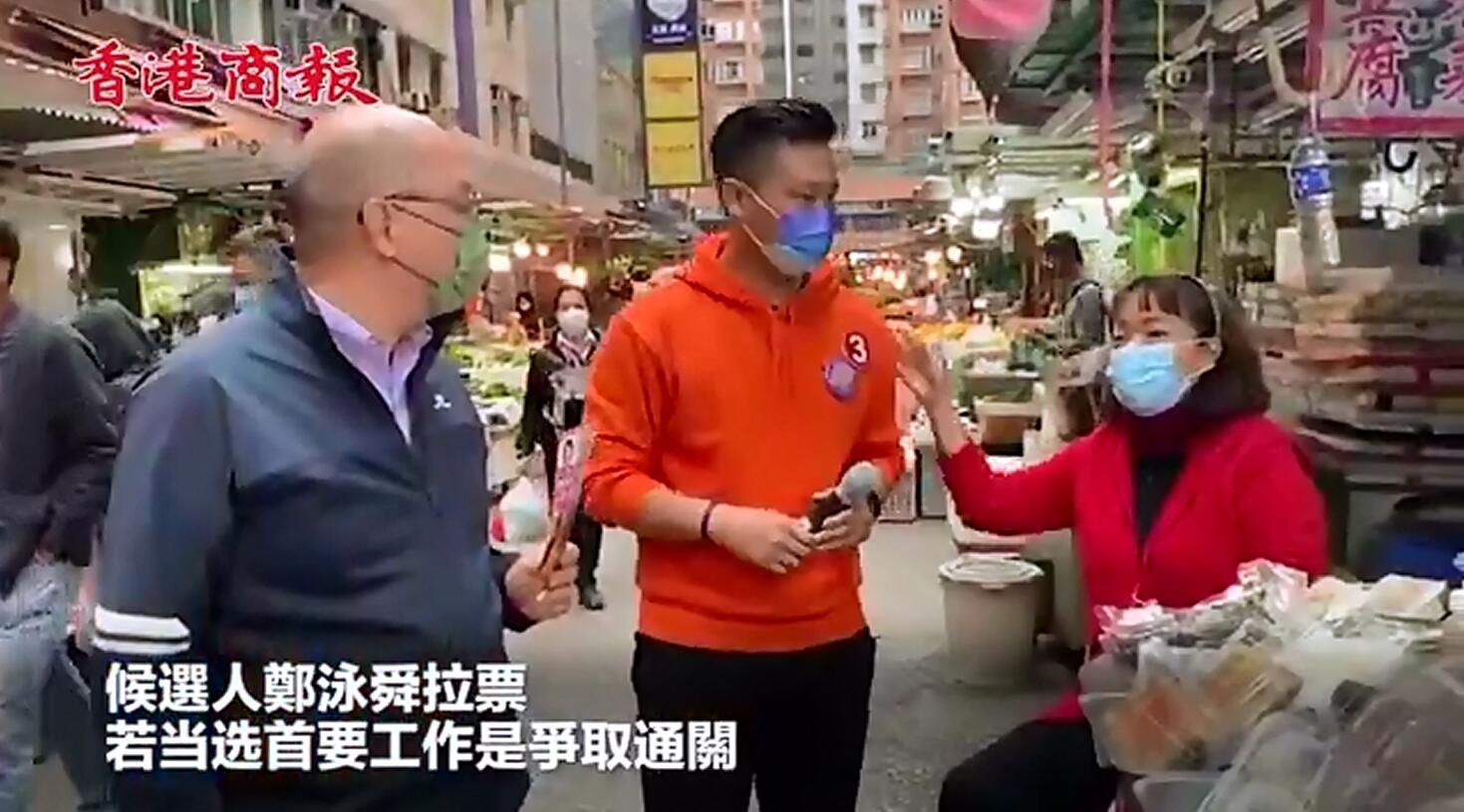 有片 | 候選人鄭泳舜拉票 若當選首要工作是爭取通關